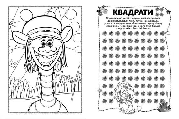 Книжка-розмальовка з наклейками. Королева Барб. Тролі 2 1271010 укр. мовою | Зображення 3