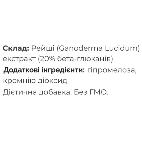 Грибной комплекс Fungipapa Рейши (Ganoderma lucidum) - cухой экстракт 90 капсул | Зображення 1