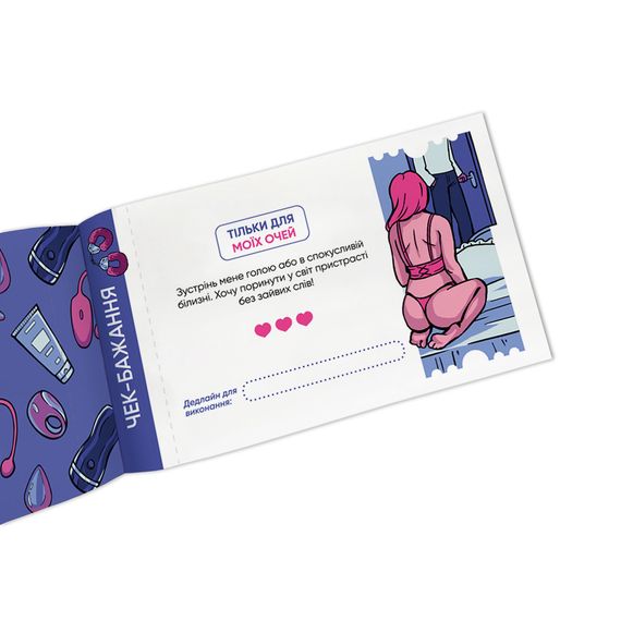 Чековая книжка желаний Для него. Искушение | Зображення 3