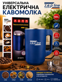 Универсальная электрическая кофемолка Zepline ZP-00371 500 Вт