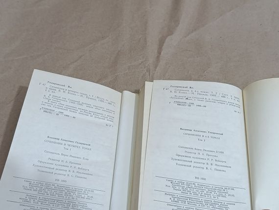 Володимир Алексеєвич Гілярівський СТОЧЕННЯ В 4-X TOMAX 1989 комплект | Зображення 3