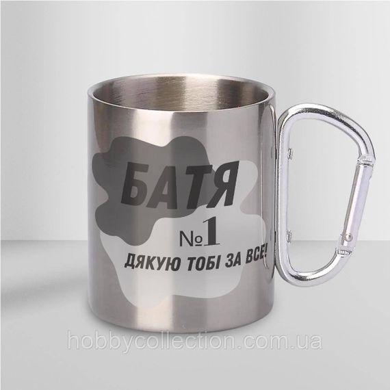 Кружка металева з карабіном "Батя №1 Дякую тобі за все" 300 мл Срібляста | Зображення 1