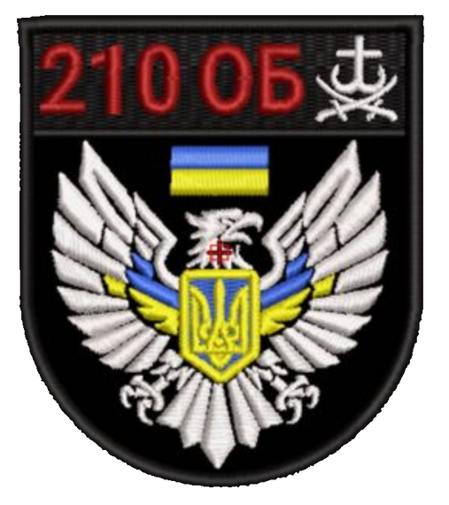 Шеврон 210 ОБ