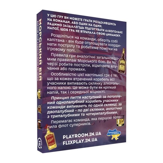 Настільна гра "Морський бій Алкогольна версія" PLR-0009 | Зображення 3