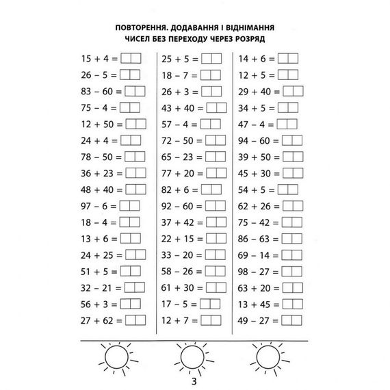 Обучающая книга 3000 упражнений и заданий. Математика 2 класс 153265 | Зображення 1