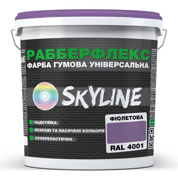 Краска резиновая суперэластичная сверхстойкая «РабберФлекс» SkyLine Фиолетовая RAL 4001 3,6 кг