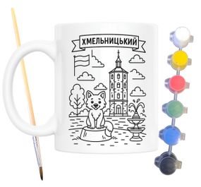 Набір для творчості кружка розмальовка Хмельницький 330 мл біла (КР0086)