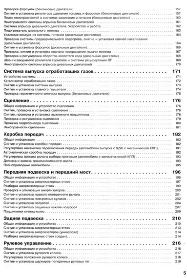 Ford Mondeo. Посібник з ремонту й експлуатації. Книга | Зображення 3