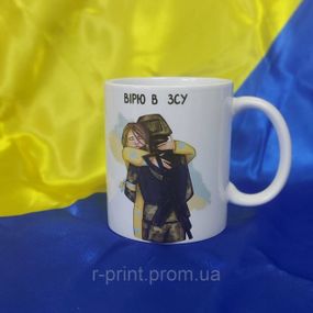 Чашка керамічна з принтом Вірю в ЗСУ 425 мл (2427-009-425)