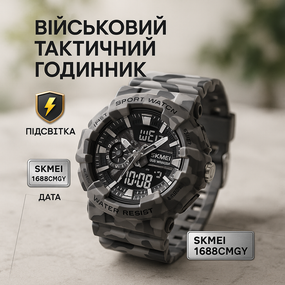 Мужские водостойкие кварцевые часы SKMEI 1688CMGY, Брендовые мужские часы Бюджетные спортивные PX-15