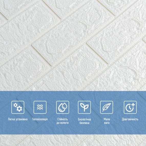 3D панель самоклеюча цегла Білий 700х770х5мм (001-5) SW-00000029 | Зображення 3