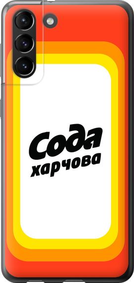 Чехол на Samsung Galaxy S21 Plus Сода UA "5639u-2115-17620"