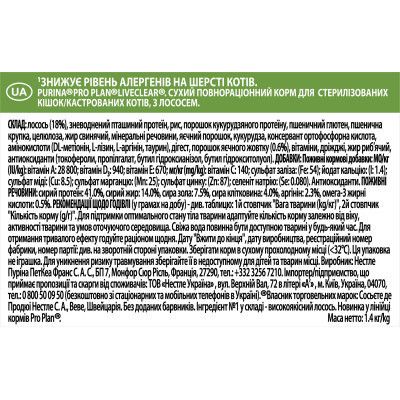 Сухой корм для кошек Purina Pro Plan LiveClear для стерилизованных кошек с лососем 1.4 кг (7613287232700) | Зображення 9
