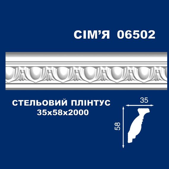Плінтус  стельовий SIMJA 06502 з орнаментом 35х58х2000 мм | Зображення 1