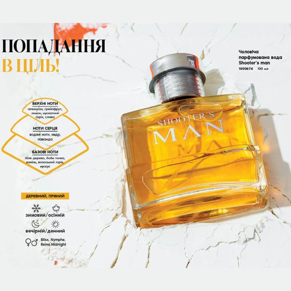 Чоловіча парфумована вода Farmasi Shooter's Man 100 мл | Зображення 2