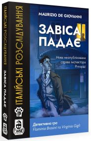 Настільна гра Італійські розслідування: Завіса падає (The Curtain Falls)
