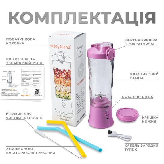 Портативный смузи блендер ENJOY BLEND лиловый  (фиолетовий) | Зображення 1