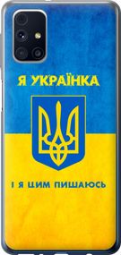 Чехол на Samsung Galaxy M31s M317F Я украинка "1167u-2055-17620"