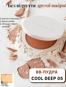 Пудра компактная Farmasi Cool Deep 05 12 г