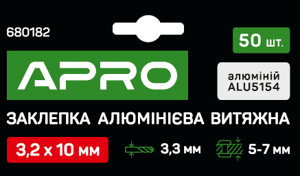 Заклепка алюмінієва витяжна 3.2х10мм 50 шт. APRO