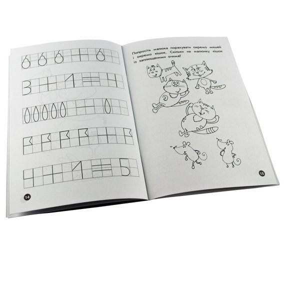 Навчальна книга Мої перші прописи. Розвиваємо мовлення. Від 1 до 5 102 699 | Зображення 2