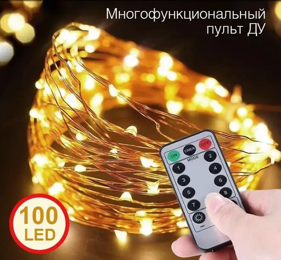 Светодиодная гирлянда Роса USB+пульт ДУ цвет Теплый Белый 10м | Зображення 3