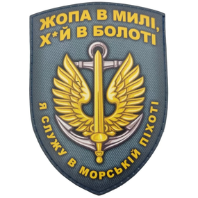 Патч / шеврон Я служу в морской пехоте морская волна