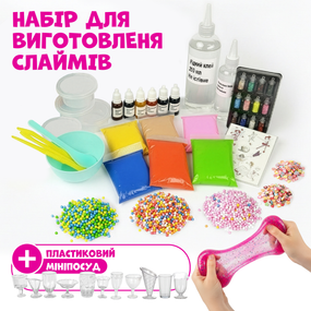Набір для створення слаймів — дитячий творчий набір, антистрес іграшки своїми руками