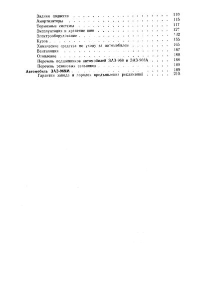 ЗАЗ 968/968А/968М Запорожец. Руководство по эксплуатации. Книга | Зображення 3