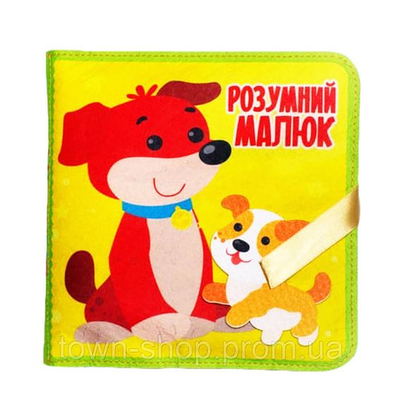 Развивающая Фетровая книга "Умный малыш" 403969 | Зображення 1
