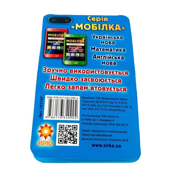 Навчальна книга Тренажер з української мови. Будова слова 101747 | Зображення 4