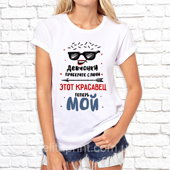 Парные футболки для влюбленных "Эта красотка теперь моя - Этот красавец теперь мой" | Зображення 2