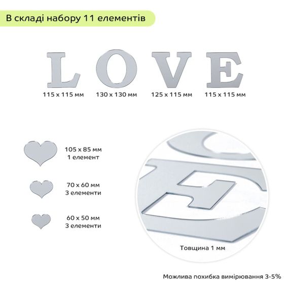 Дзеркальний декор акриловий самоклеючий Love срібло,11шт (D) SW-00002495 | Зображення 2