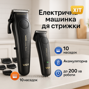 Машинка для стрижки волос для профессионалов VGR Машинка стрижки акуммуляторная CM-16
