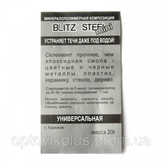 Холодная сварка «Blitz Steel» 20г | Зображення 4