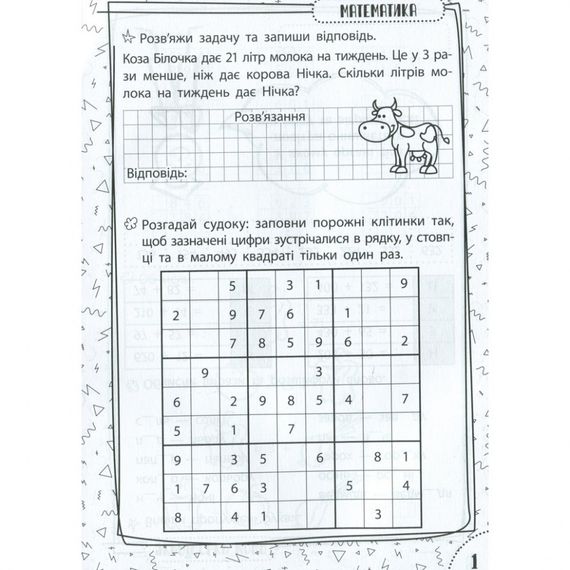 Навчальна книга Швидка зарядка шкільними знаннями 8-9 років 137466 | Зображення 1