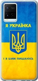 Чехол на Vivo Y21s Я украинка "1167u-2550-17620"