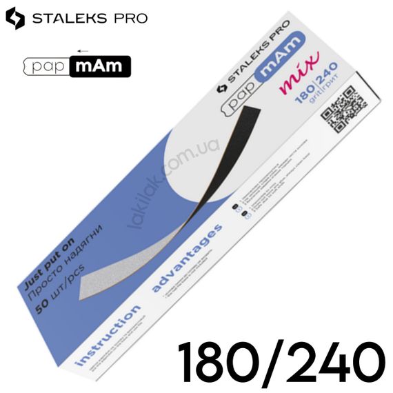 Двусторонние тонкие файлы Staleks Pro Expert PapMam 180/240 (50шт)