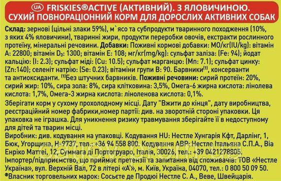 Сухий корм для активних собак Purina Friskies Active, з яловичиною 10 кг | Зображення 3