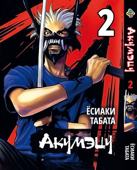 Манга KT Bee's Print Акумецу Том 02 BP AKTS 02 (1682249330)
