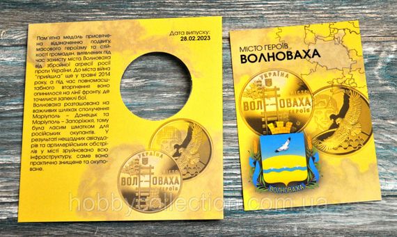 Блістер для пам'ятної медалі України  Міста Героїв - Волноваха | Зображення 2