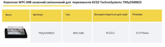 Ковпачок WPC-04B захисний силіконовий для перемикачів KCD2-2 Ny95500823 | Зображення 1