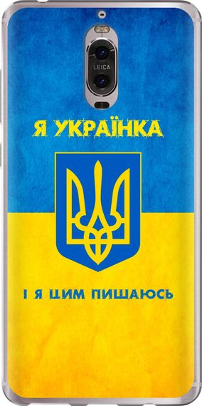 Чехол на Huawei Mate 9 Pro Я украинка "1167u-819-17620"