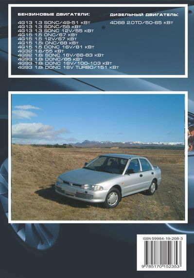Mitsubishi Colt / Lancer. Руководство по ремонту и эксплуатации. Рига | Зображення 1