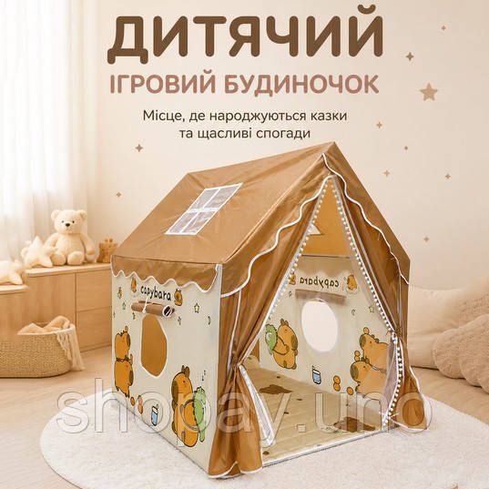 Детская игровая палатка-домик с капибарой 120х100х130 см с окнами Brown HK-94 | Зображення 6