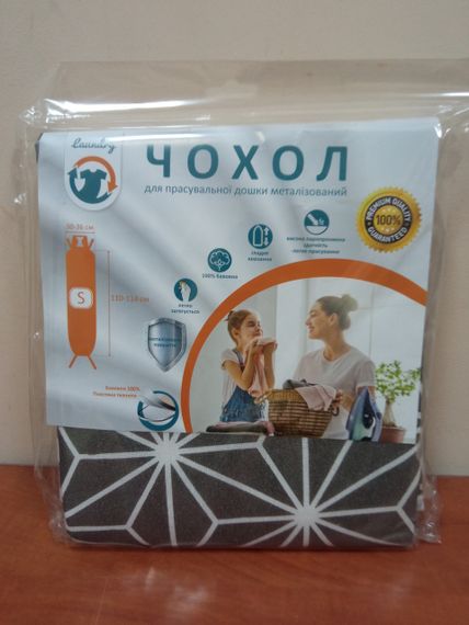 Чохол для прасувальної дошки Laundry 114×36 см S, термостійкий, металізований (S36M-001U)