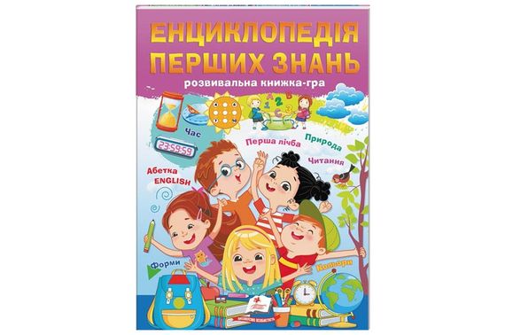 Енциклопедія перших знань на 64 сторінки Пегас