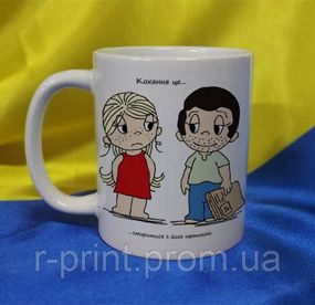 Чашка керамічна LOVE IS... 600 мл (2427-212/43-600)