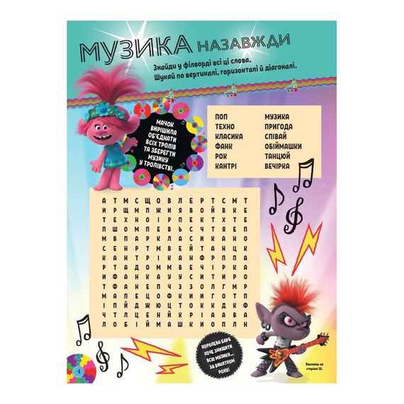 Тролістичні пригоди Тролі 2 "Світове турне" 989005 Укр | Зображення 3