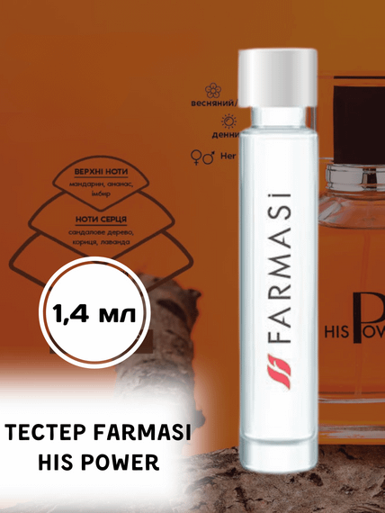 Тестер мужской парфюмерной воды Farmasi His Power 1,4 мл
